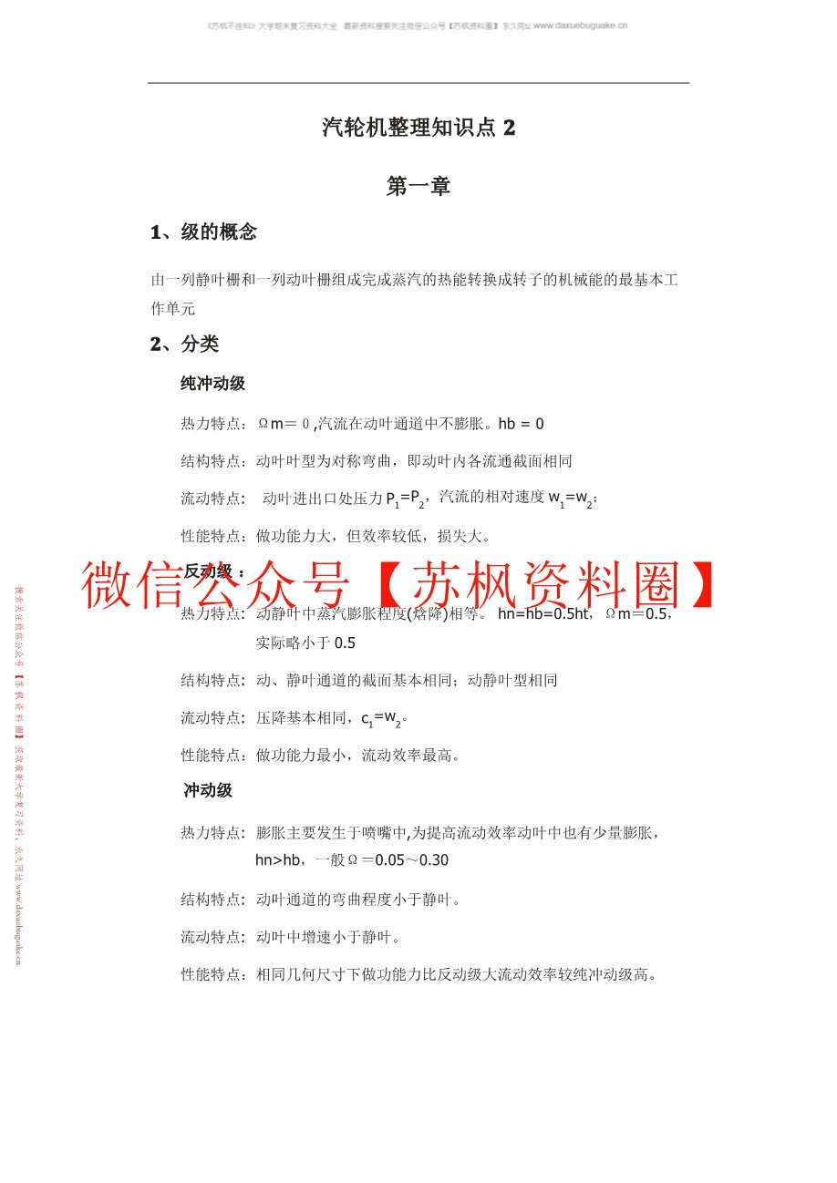 汽轮机原理资料